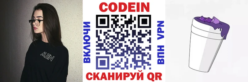 как найти наркотики  Мыски  Codein Purple Drank 